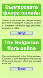 Mobile Screenshot of bgflora.net